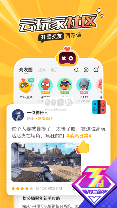 菜鳥模擬器2024最新版