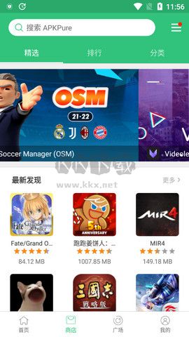 apkpure應用商店2024最新版