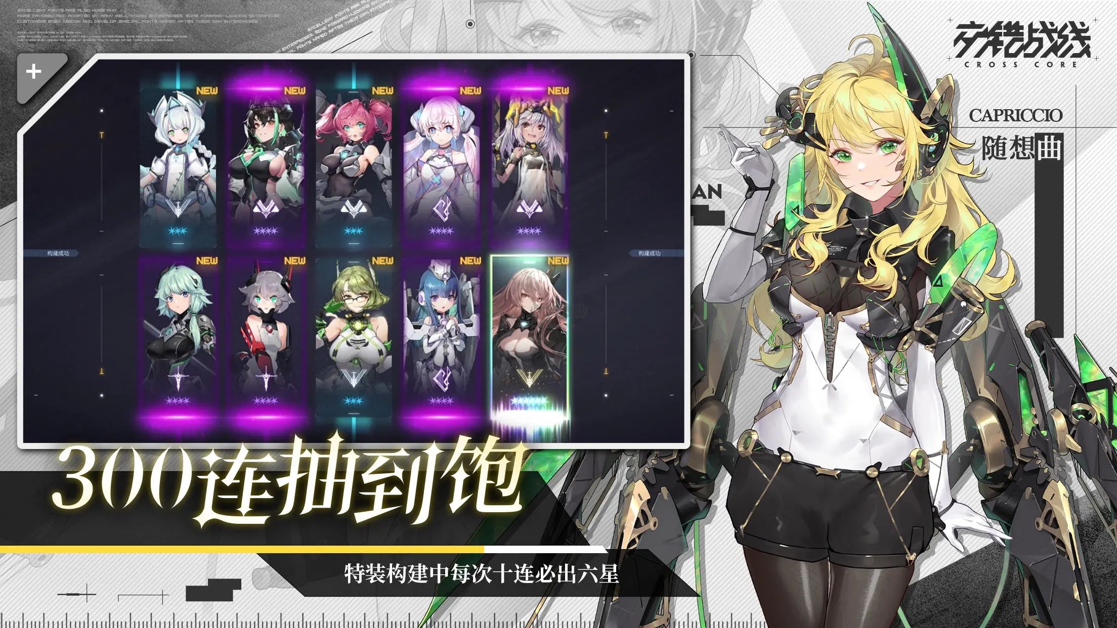 交錯(cuò)戰(zhàn)線官方正式版