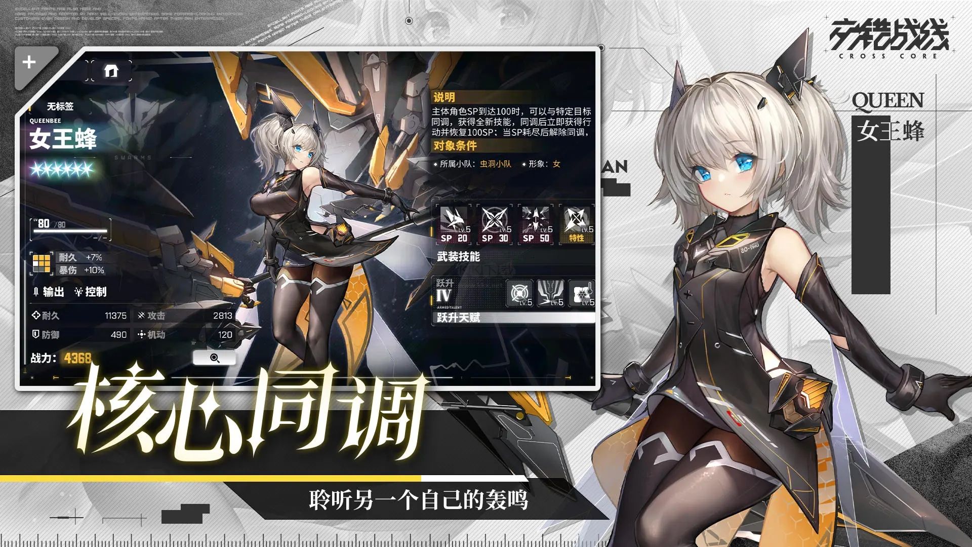 交錯(cuò)戰(zhàn)線官方正式版