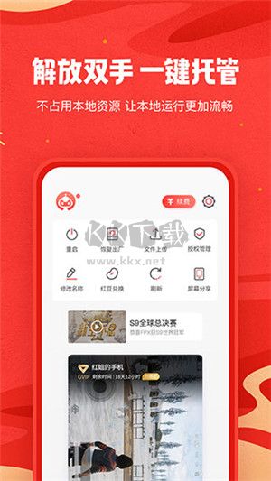 紅手指游戲掛機app最新版