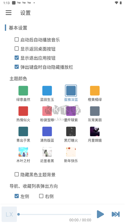 洛雪音樂(lè)車(chē)機(jī)版app官方2024最新版