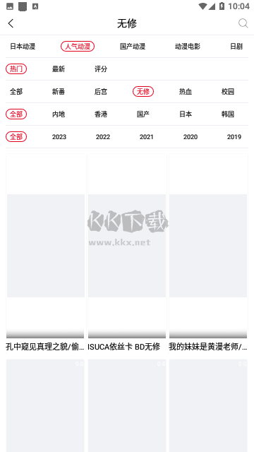 動(dòng)漫庫app官方版2024最新