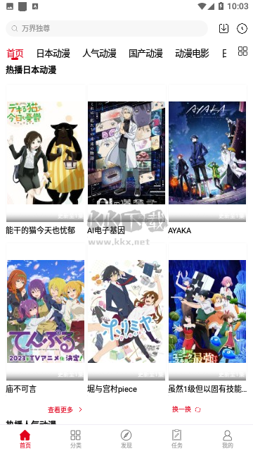 動(dòng)漫庫app官方版2024最新