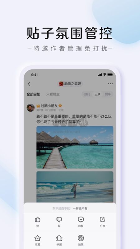 百度貼吧app安卓版2024最新