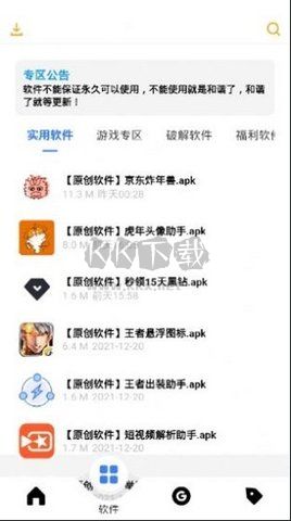 風(fēng)度軟件庫app安卓版最新