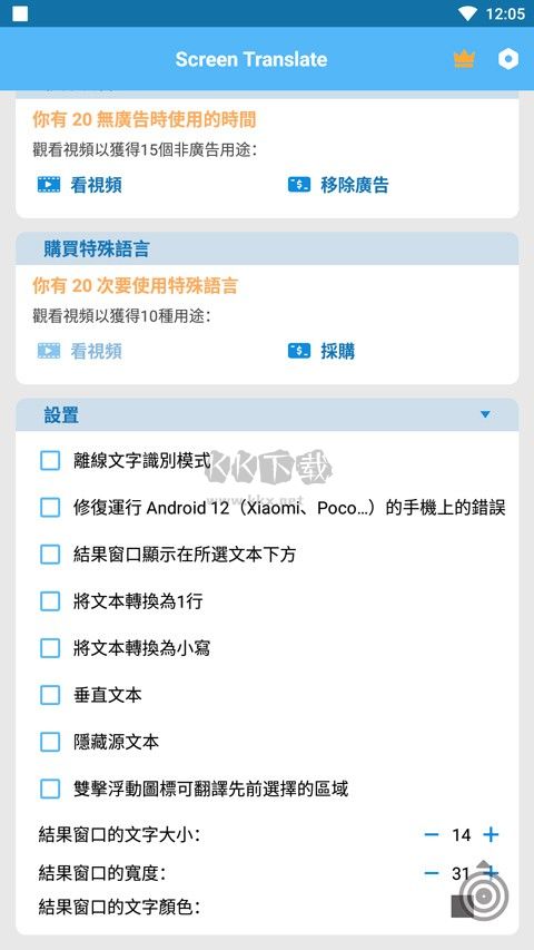 屏幕翻譯解鎖高級(jí)版