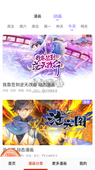 妖精動(dòng)漫app官方安卓版