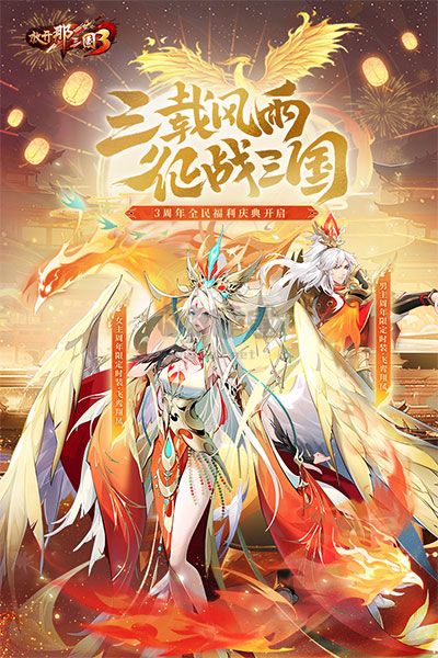 放開那三國3破解版