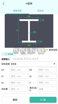 建工計(jì)算器app最新手機(jī)版