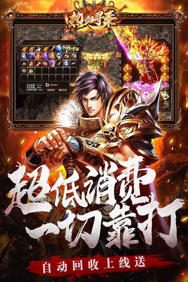 熱血尋秦手游官方正版