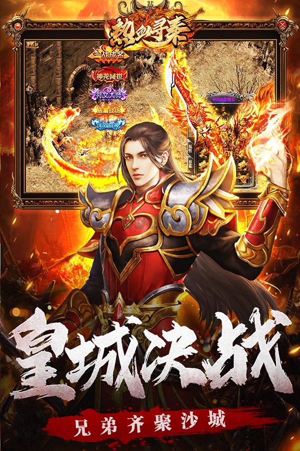 熱血尋秦手游官方正版