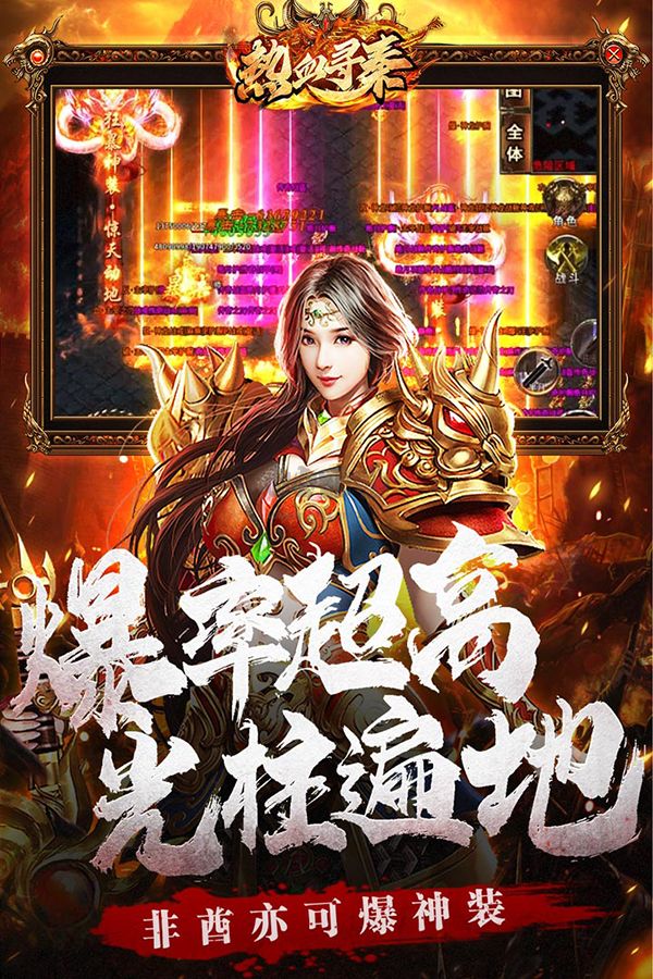 熱血尋秦手游官方正版