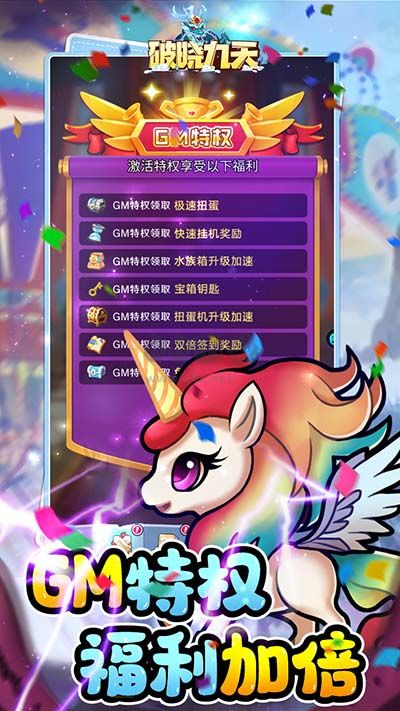 破曉九天手游2024官方正版