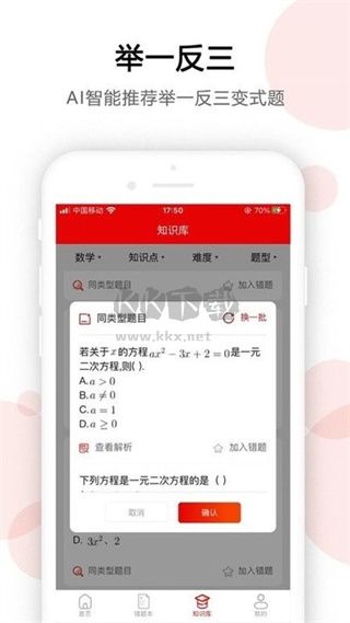 ai錯(cuò)題寶app官方版2024最新