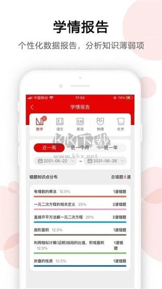 ai錯(cuò)題寶app官方版2024最新