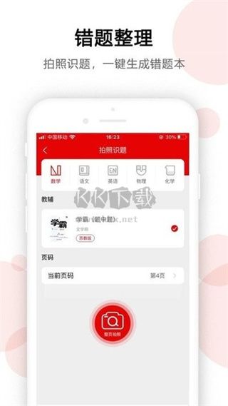 ai錯(cuò)題寶app官方版2024最新