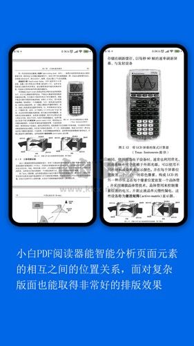 小白PDF閱讀器app官方2024最新版