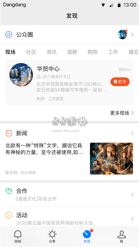 鐺鐺app官方正版2024