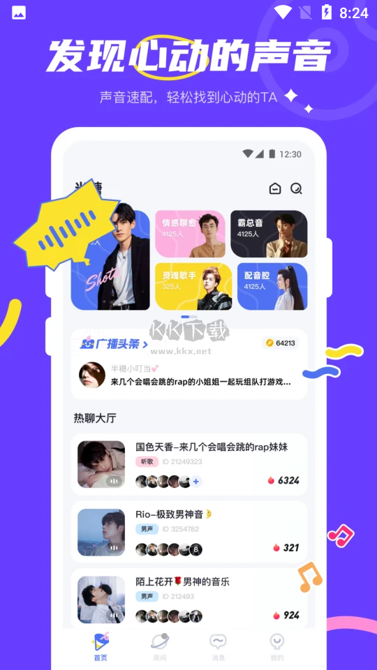 YES語音2024安卓版