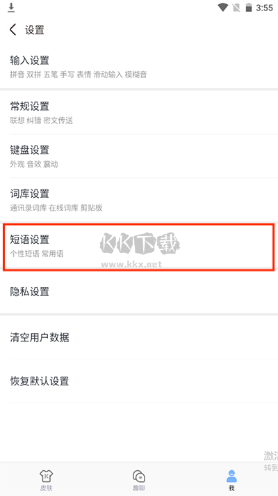 手心輸入法2024最新手機(jī)版