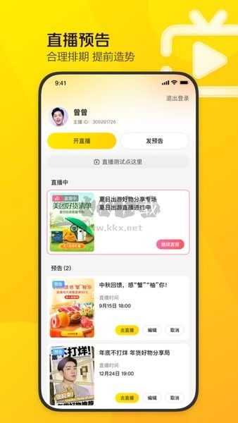 美團直播助手APP