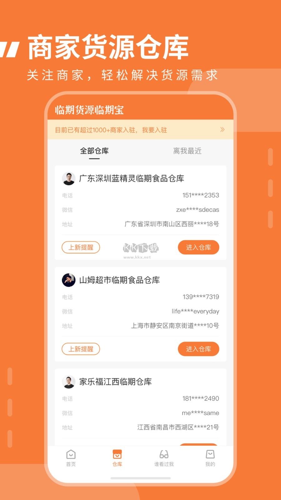 臨期食品臨期寶app最新版