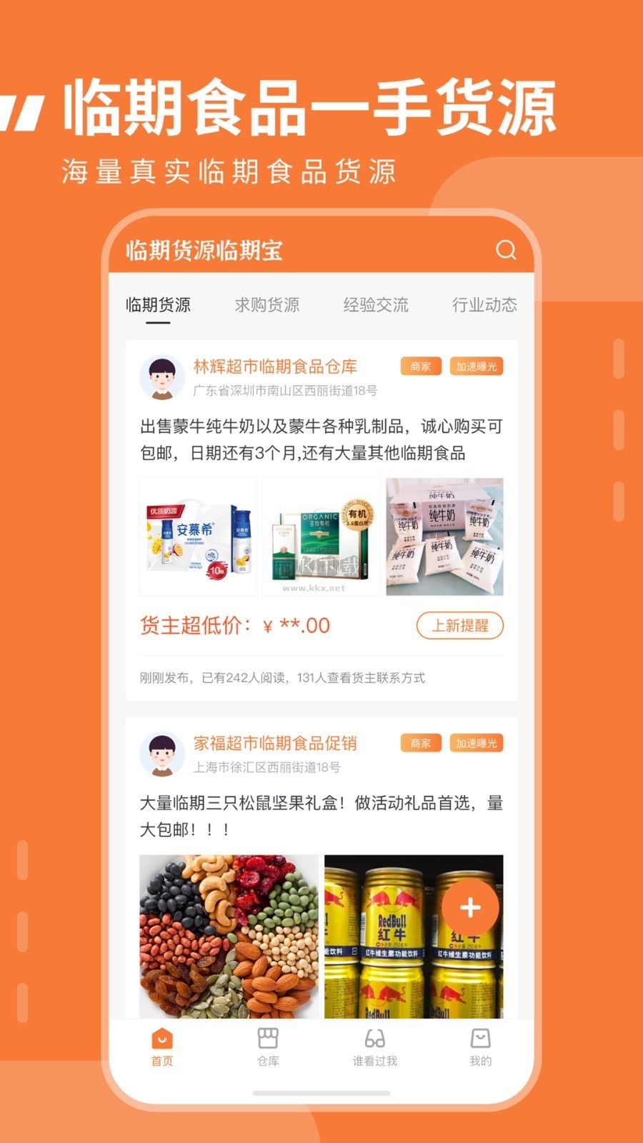 臨期食品臨期寶app最新版
