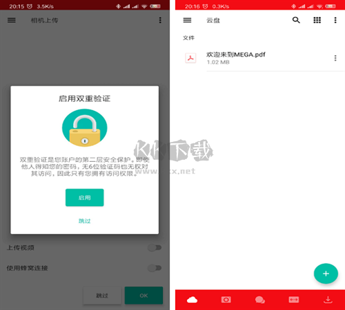 mega云盤(pán)app安卓版最新