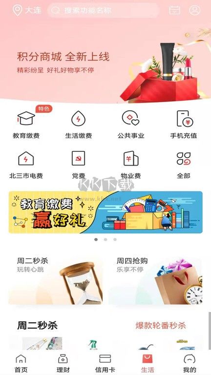 大連銀行掌上銀行