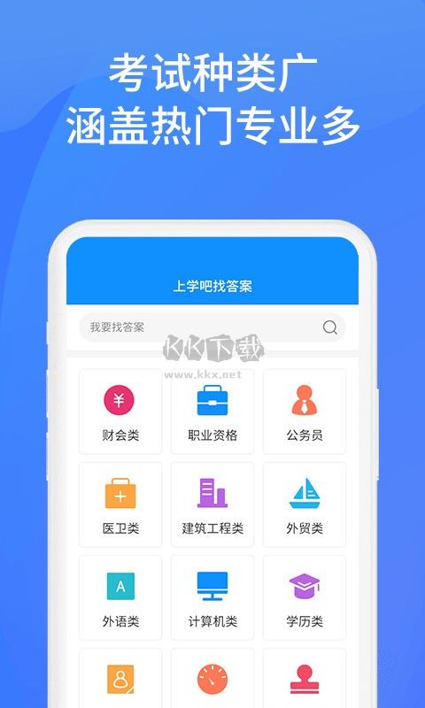 上學(xué)吧找答案APP