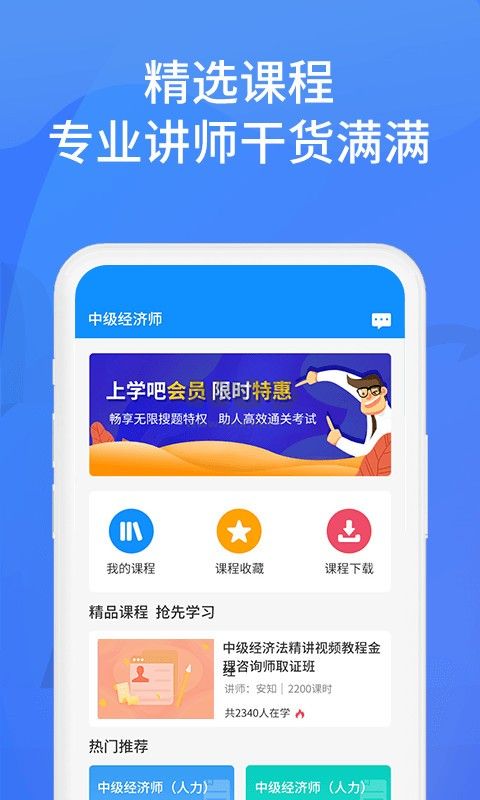 上學(xué)吧找答案APP