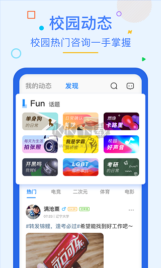 超級(jí)課程表APP
