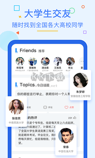 超級(jí)課程表APP