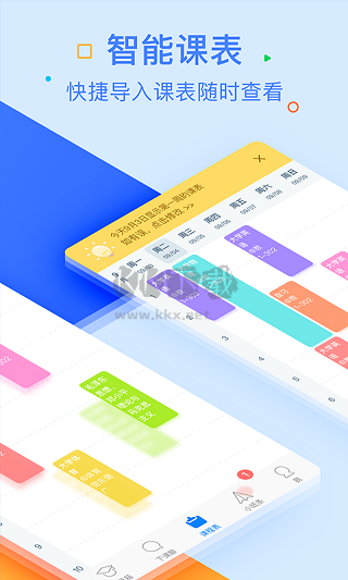 超級(jí)課程表APP