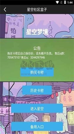 星空社區(qū)盒子app官方版2024最新