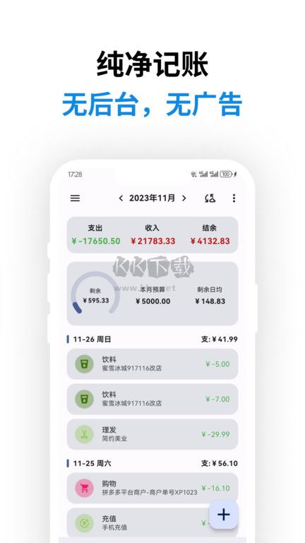 記得記賬2024安卓版