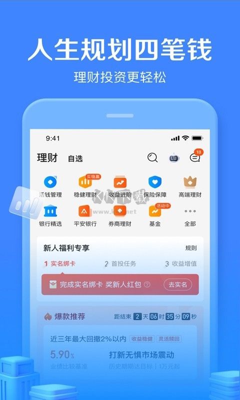 陸基金2024最新手機(jī)版