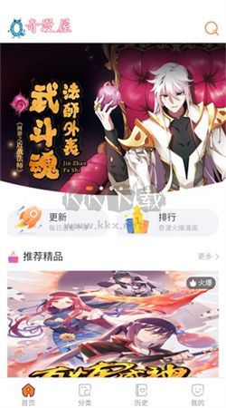 奇漫屋漫畫app官網(wǎng)版2024最新