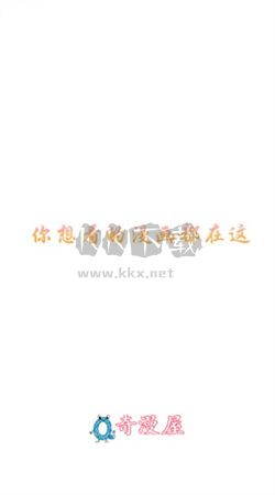 奇漫屋漫畫app官網(wǎng)版2024最新