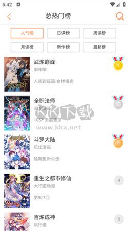 奇漫屋漫畫app官網(wǎng)版2024最新