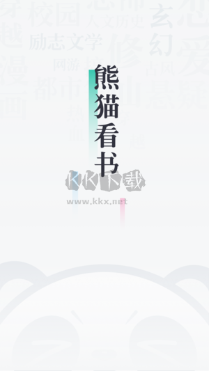 熊貓看書app安卓版2024最新