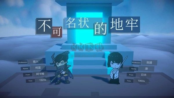 不可名狀的地牢正式版