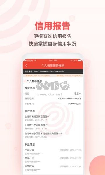 百行征信個人查詢app