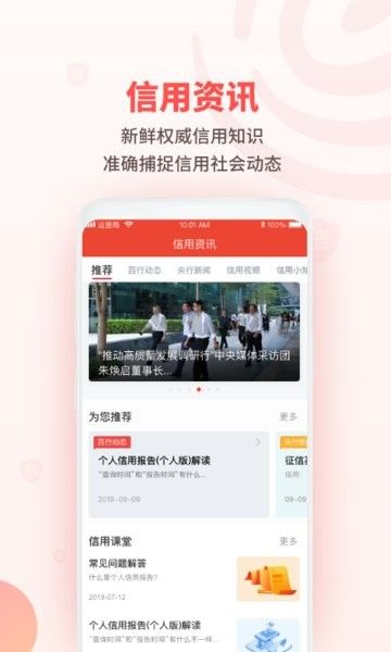 百行征信個人查詢app