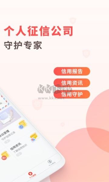 百行征信個人查詢app