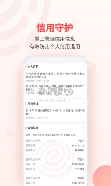 百行征信個人查詢app