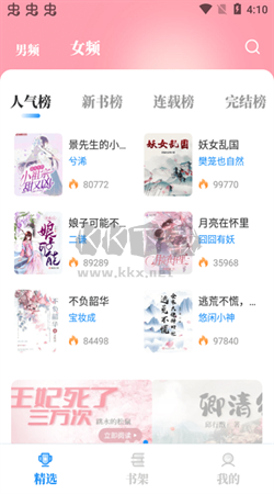 海魚小說app安卓最新版