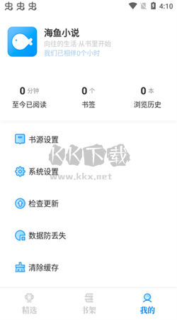 海魚小說app安卓最新版