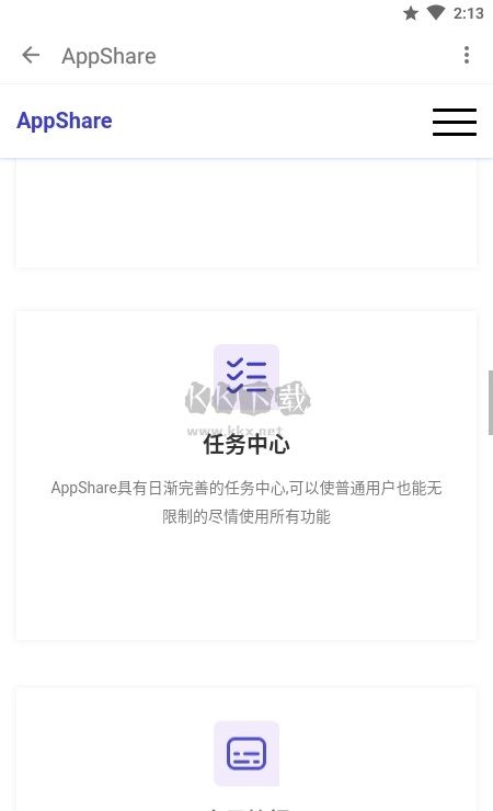AppShare最新免費(fèi)版